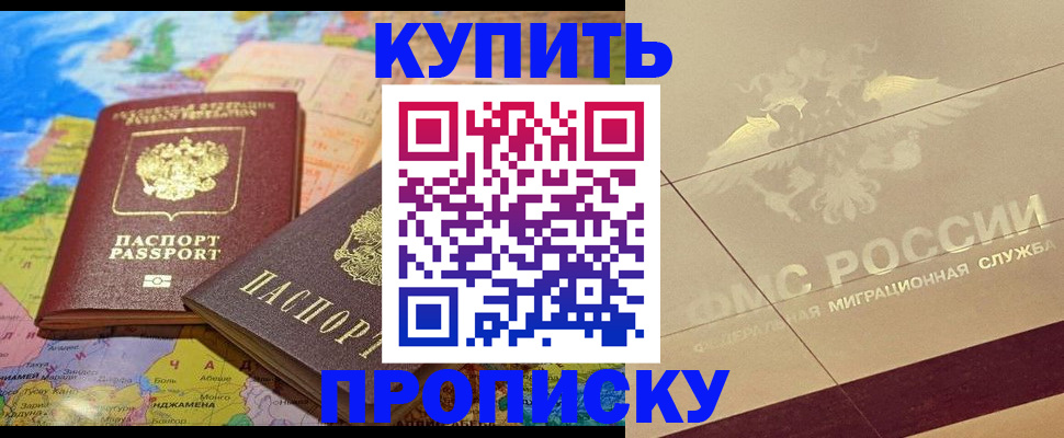 прописка поиск в Снежногорске