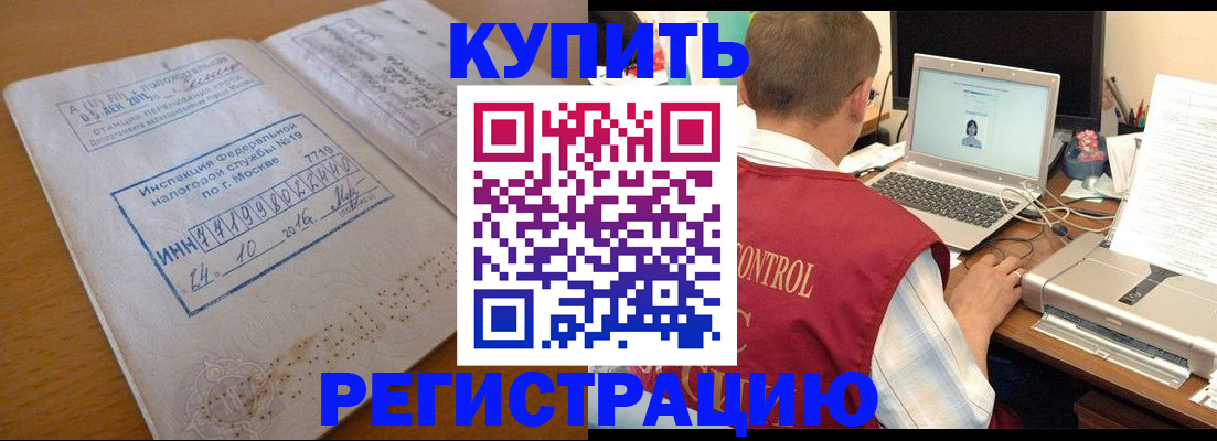 временная регистрация законно в Снежногорске