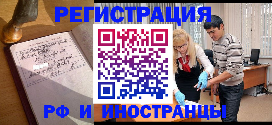 регистрация в Снежногорске