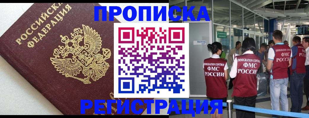 прописка ребенка в Снежногорске