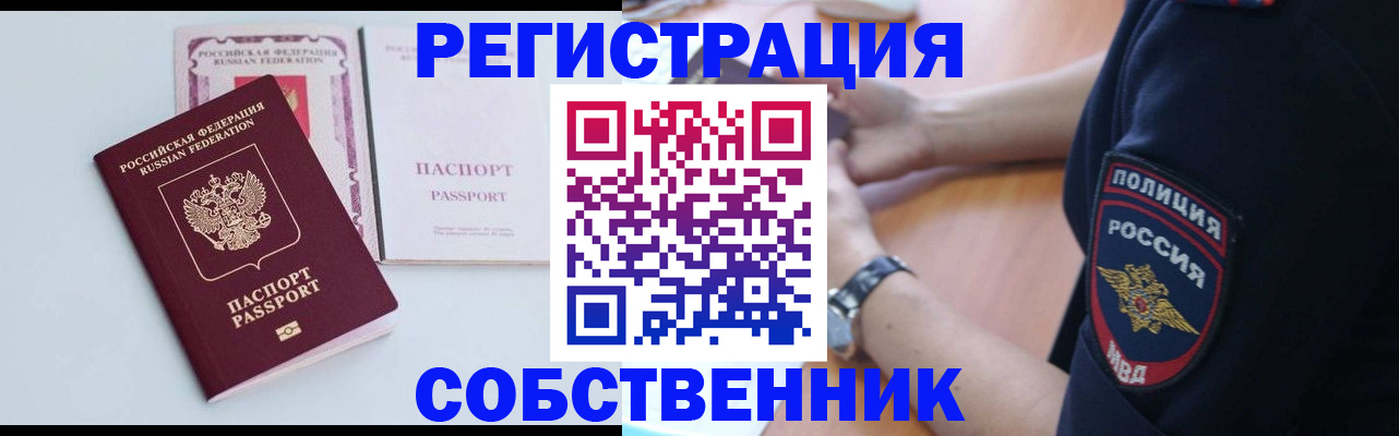 временная регистрация купить в Снежногорске