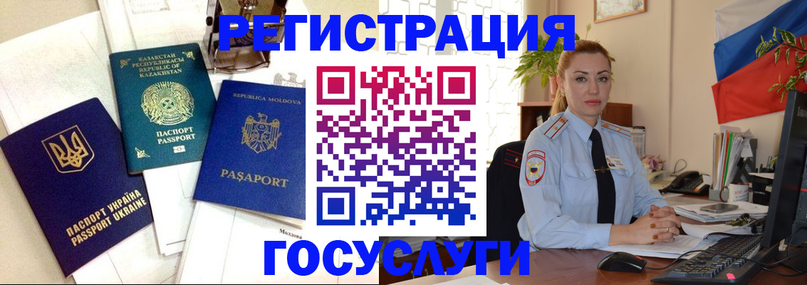 прописка иностранных граждан в Снежногорске